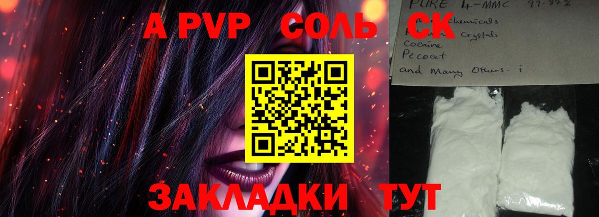 A-PVP VHQ  что такое   A PVP СК КРИС  А ПВП кристаллы  Снежинск  Вход с VPN 