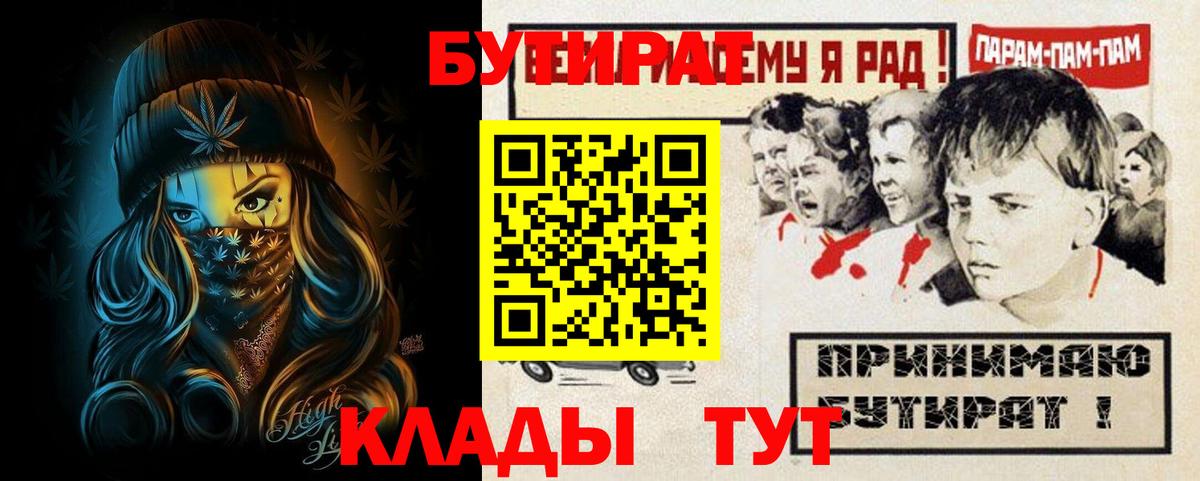 Бутират BDO Снежинск