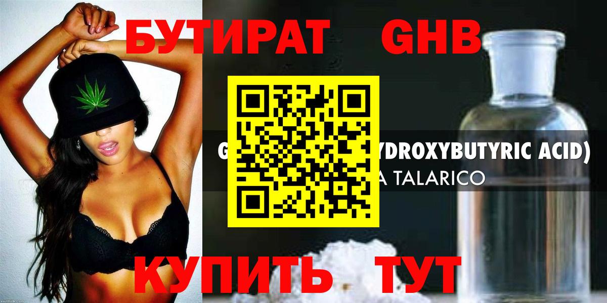 Бутират жидкий экстази  Вход с VPN  Снежинск 