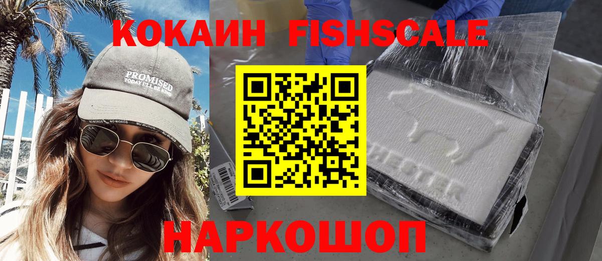 Cocaine Fish Scale Снежинск