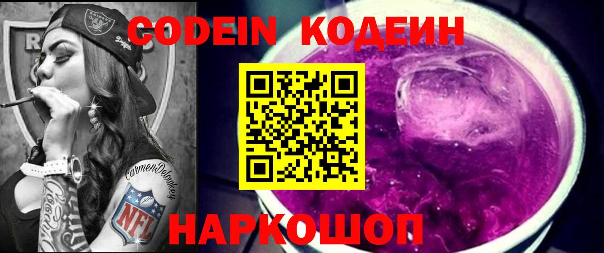 Снежинск  Кодеин Purple Drank  Вход с VPN  Кодеиновый сироп Lean Purple Drank 