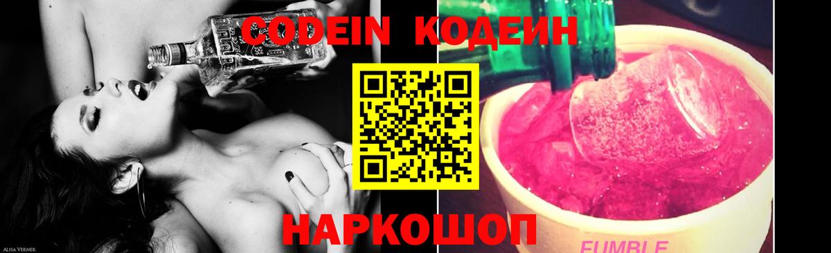 Codein Purple Drank Снежинск
