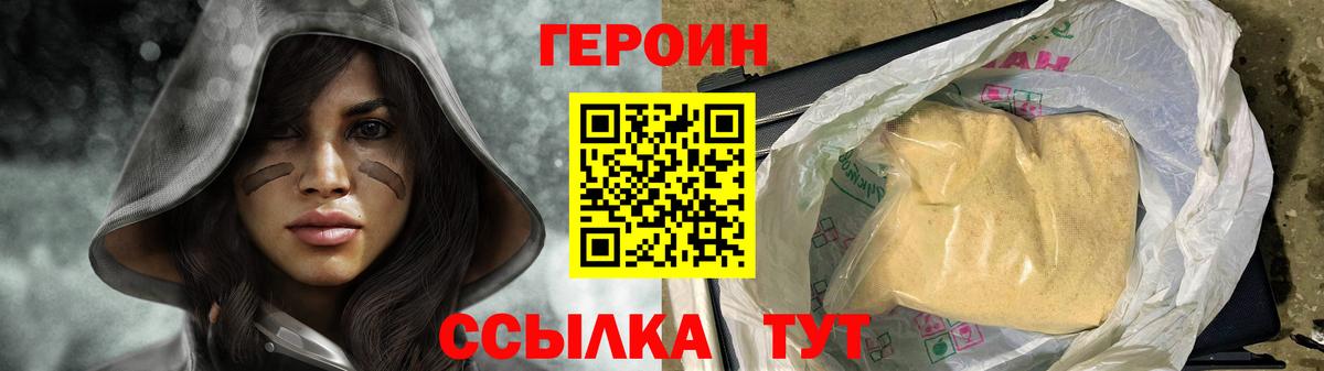 Снежинск  ГЕРОИН хмурый  Вход с VPN 