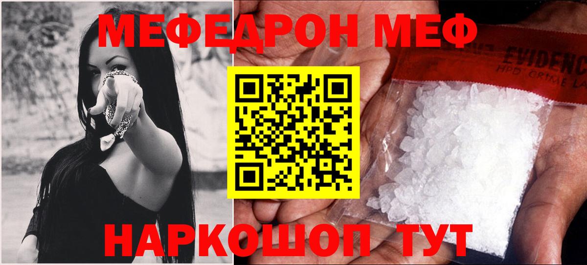 Снежинск  Меф кристаллы  Мефедрон  Вход с VPN  МЯУ-МЯУ VHQ 