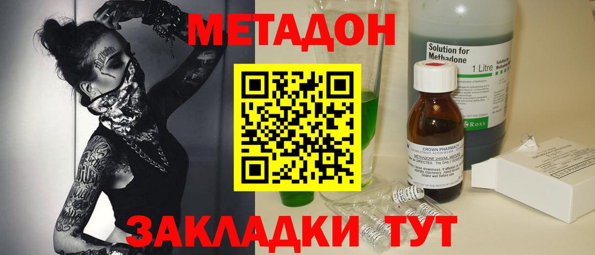 МЕТАДОН кристалл  Вход с VPN  Снежинск 